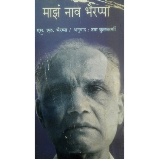 Maz Nav Bhairappa By S.L. Bhairappa