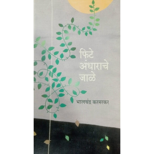 Fite Andharache Jale By Bhalchandra Karmarkar