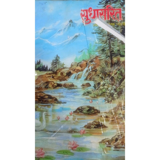 Sudhasarit By Sushma Joshi