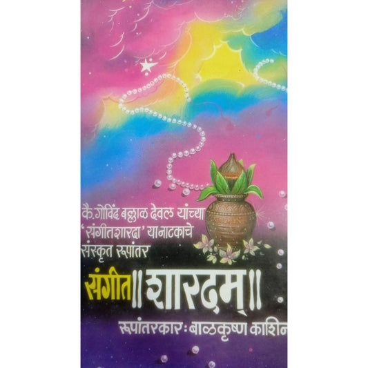 Sangit Sharadam By Balkrushn Kashinath Limaye