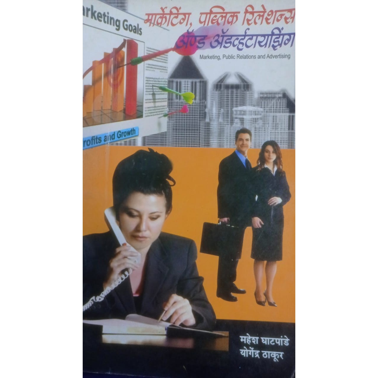Marketing, Public Relation & Advertising By Mahesh Ghatpande