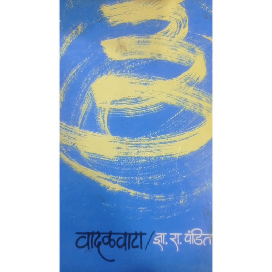 Vadalvata By D.R. Pandit