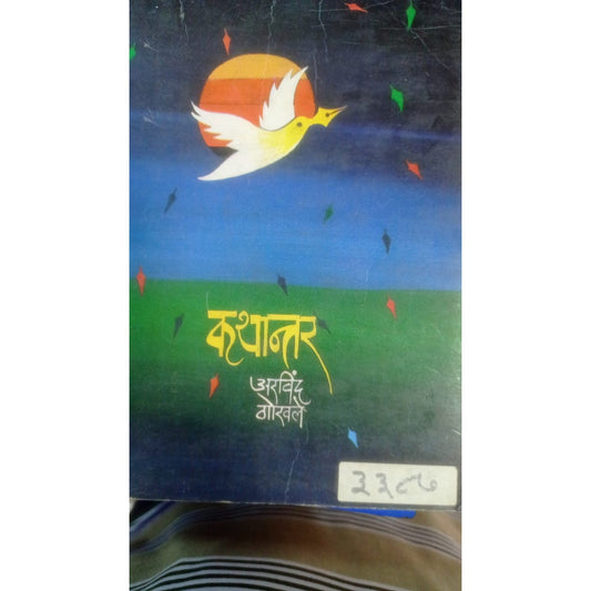 kATHANTAR bY aRVIND gOKHALE