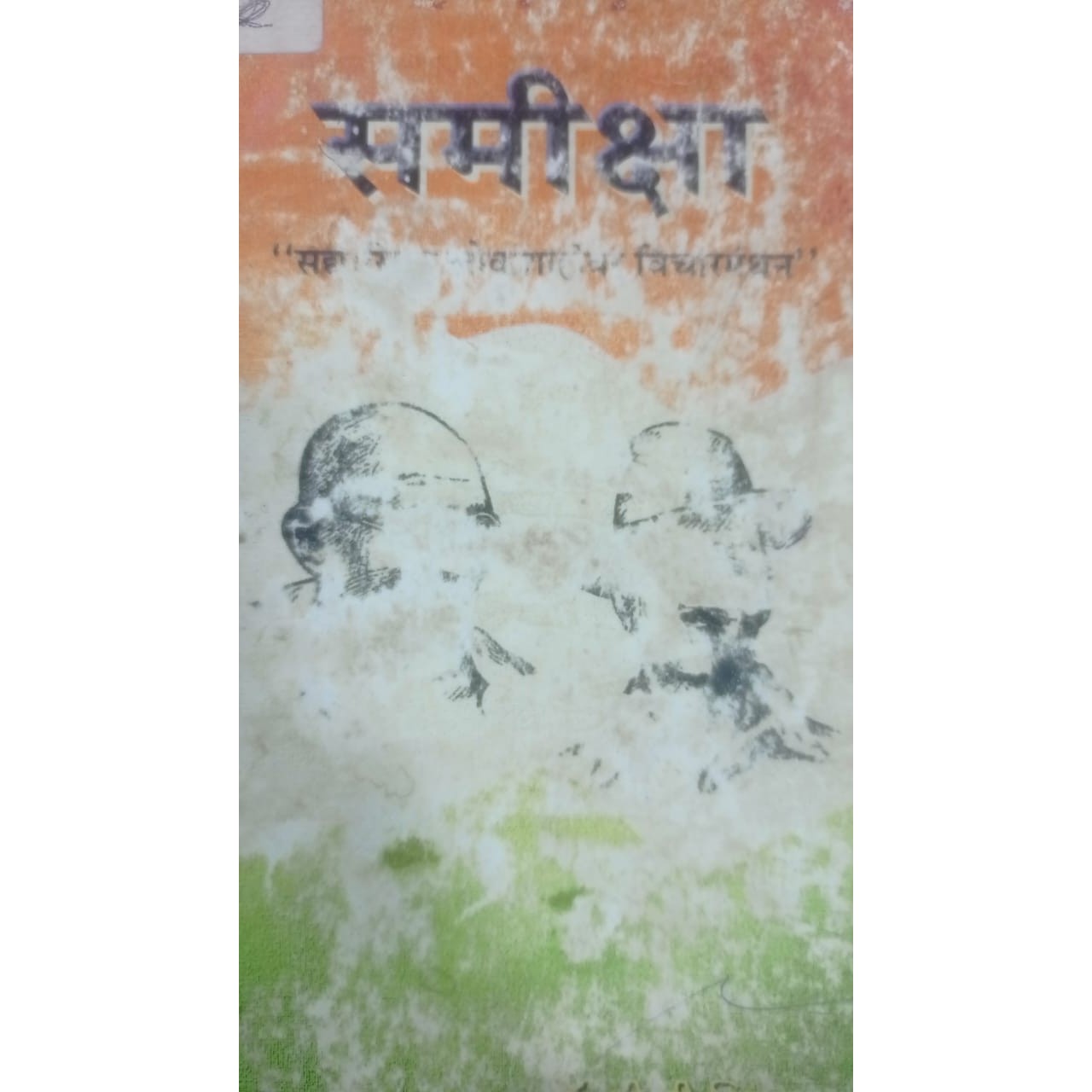 Samiksha By D.B. Shirsath