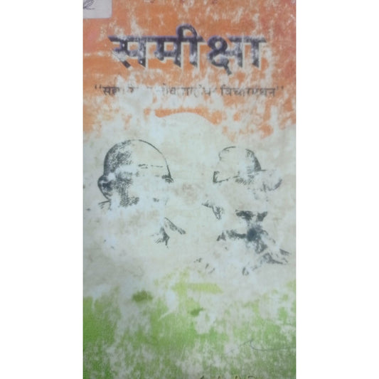 Samiksha By D.B. Shirsath