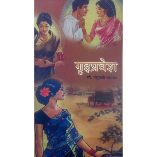 Gruhpravesh By Madhurani Bhagavat