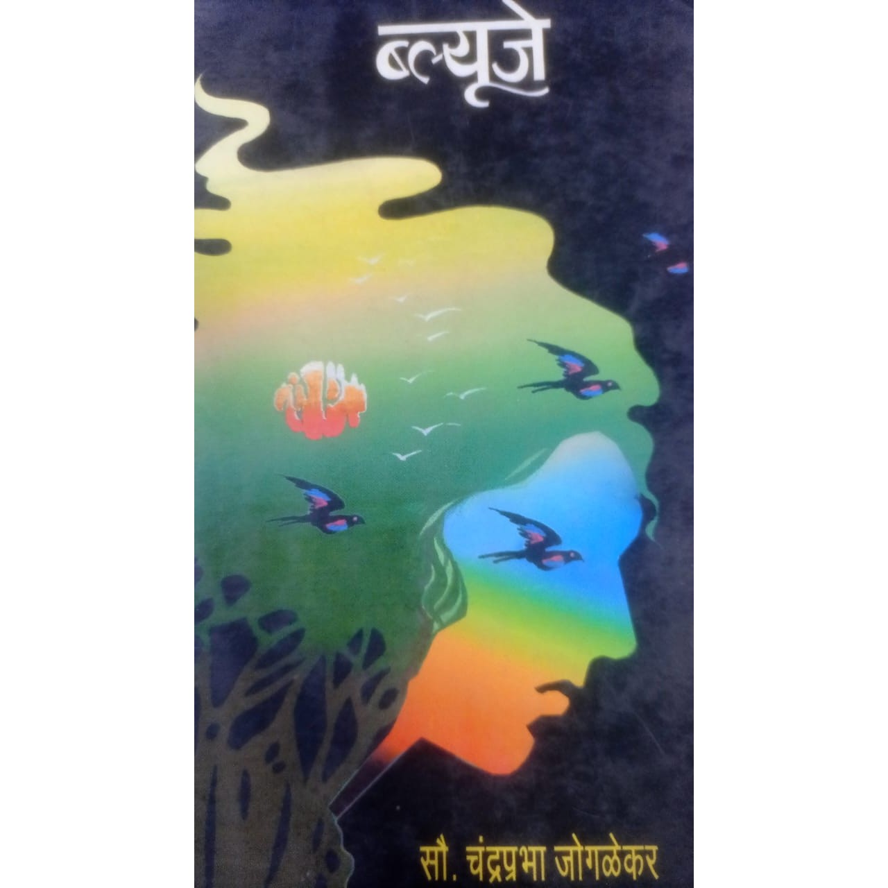 Bluje By Chandraprabha Jogalekar