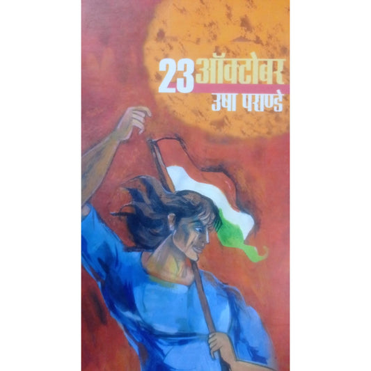 23 october by Usha Parande