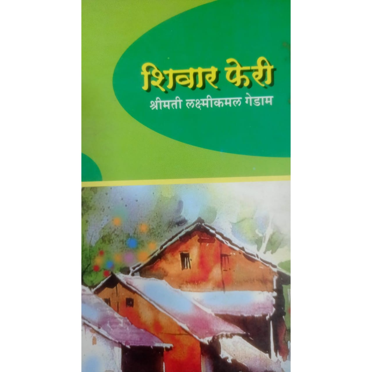 Shivar pheri
