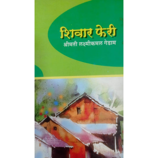 Shivar pheri
