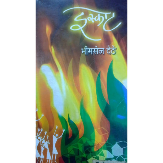 Iskot By Bhimsen Dethe