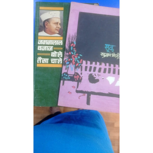 Sul By Raghunath Mirgunde + Jamanalal Bajaj Bole Taisa Chale