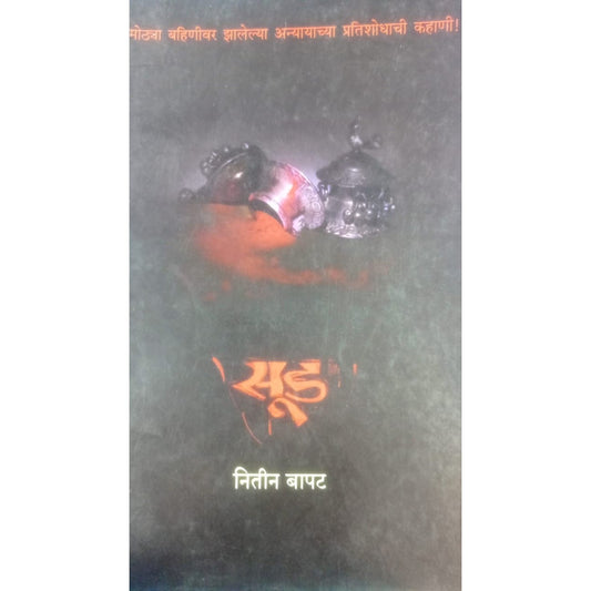 Sud By Nitin Bapat