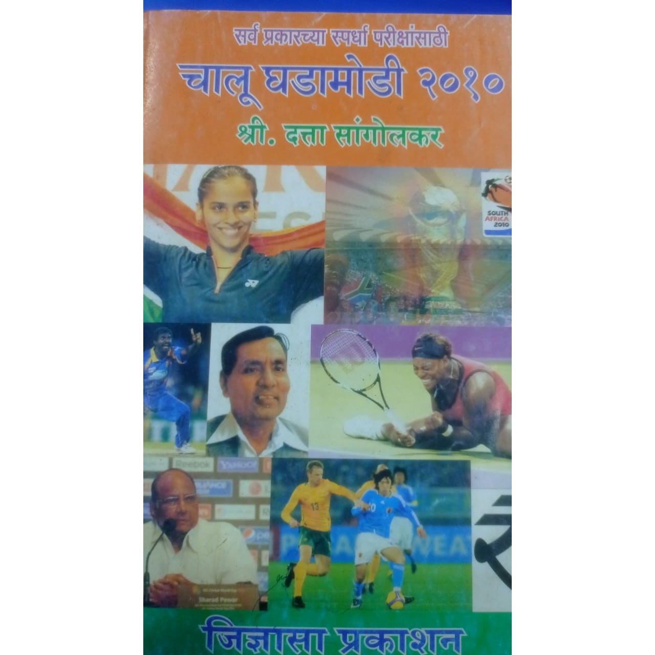 Chalu Ghadamodi 2010 By Datta Sangolkar