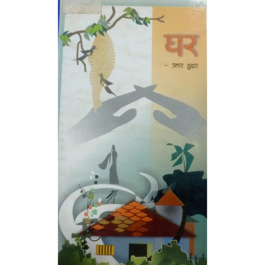 Ghar By Uttara Huddar