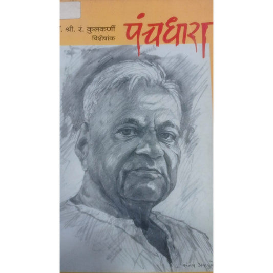 Panchdhara By S.R. Kulkarni