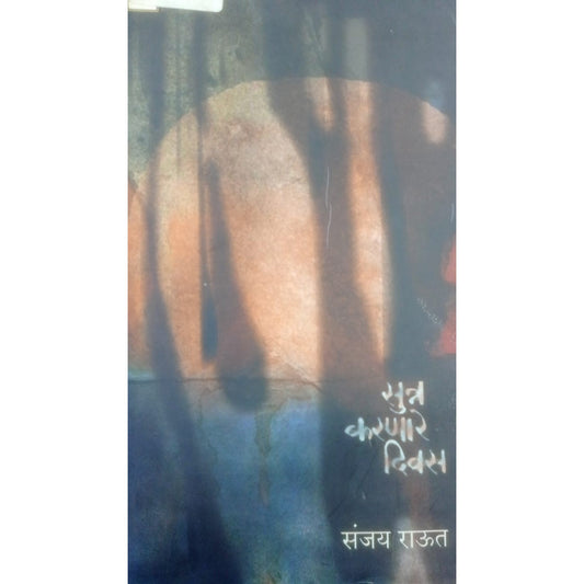 Sunna Karanare Divas By Sanjay Raut