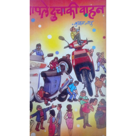 Aapale Duchaki Vahan By Shyam Natu