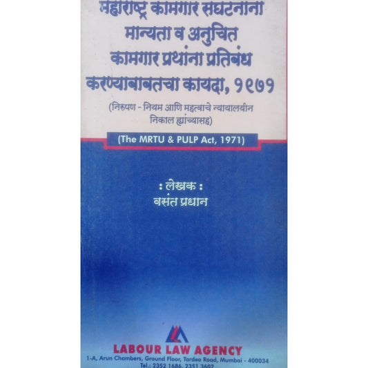 Kamgar Kayada 1971 By Vasant Pradhan
