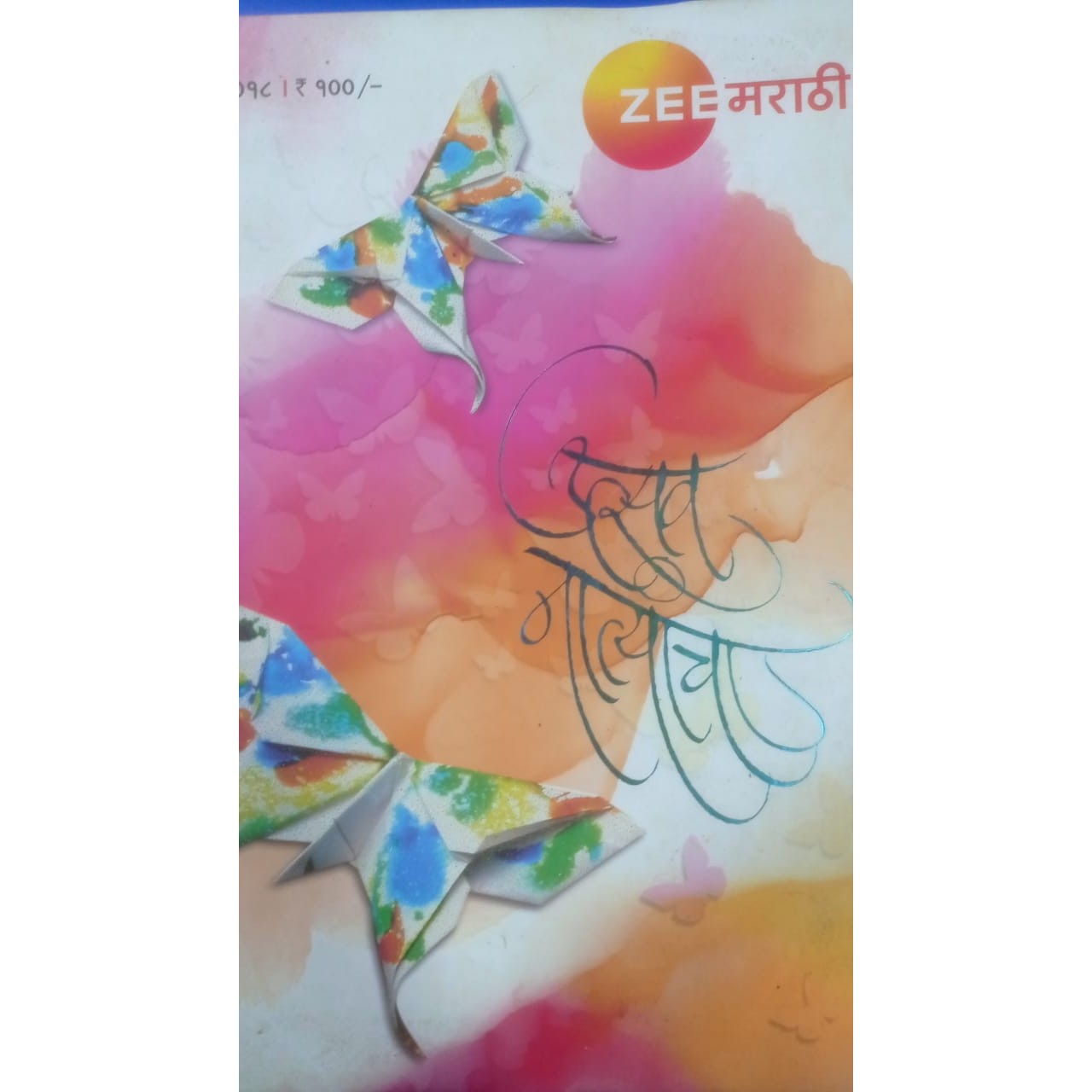 Utsav Natayacha Diwaali Aank 2018