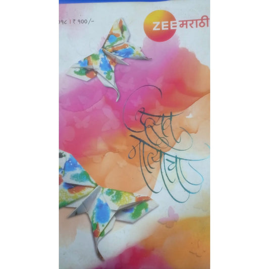 Utsav Natayacha Diwaali Aank 2018