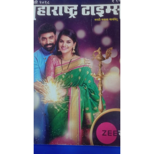 Maharashtra Times Diwali Anak 2018