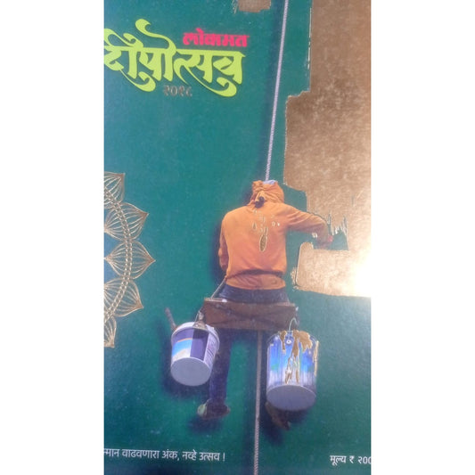 Lokmat Dipotsav Diwali Anak-2018