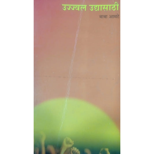 Ujwal Udyasathi By Baba Amate