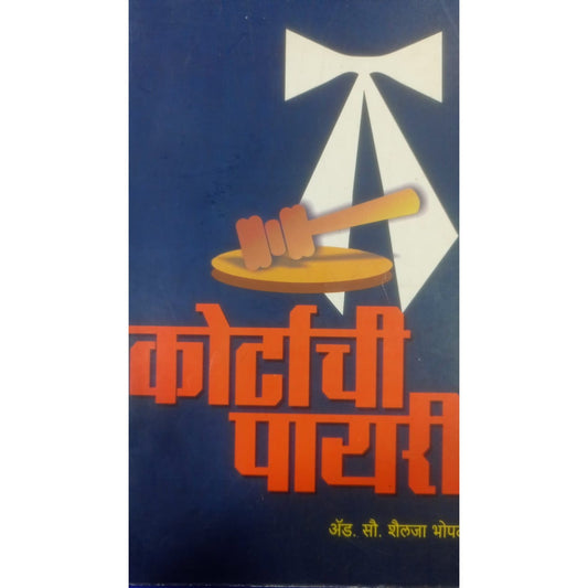 Courtachi  Payari By Sailaja Bhopale