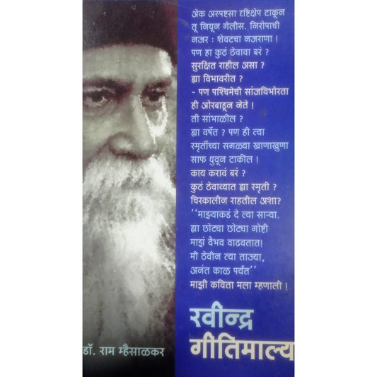 Ravindra Gitimalya By Dr. Ram Mhaisalkar