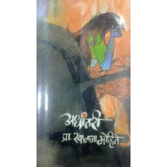Adhantari By Swapana Mohite