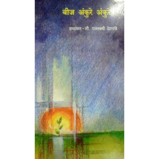Bij Ankur Ankur  By Rajlakshmi Deshpande