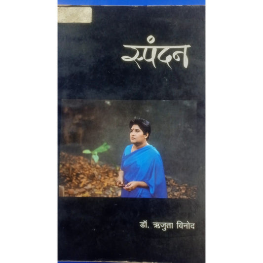 Spandan By Dr. Rutuja Vinod