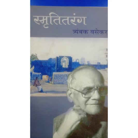 Smruti Tarang By Trambak Vasekar