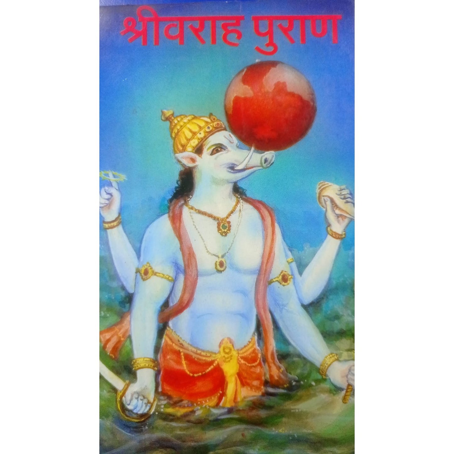 श्रीवराह पुराण