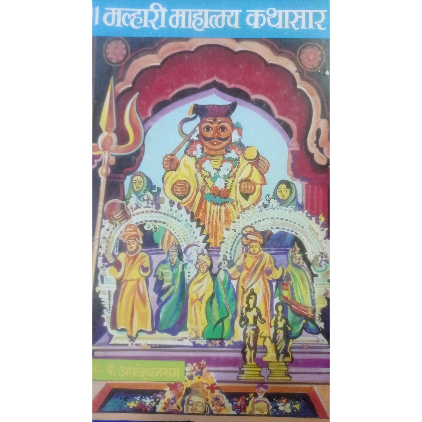 malhari martand kathasar