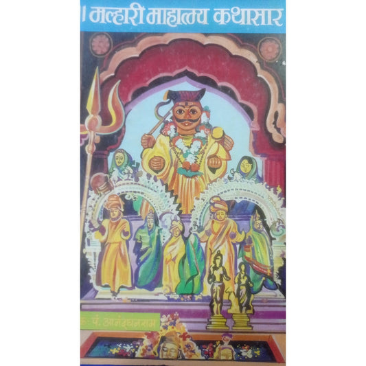 malhari martand kathasar