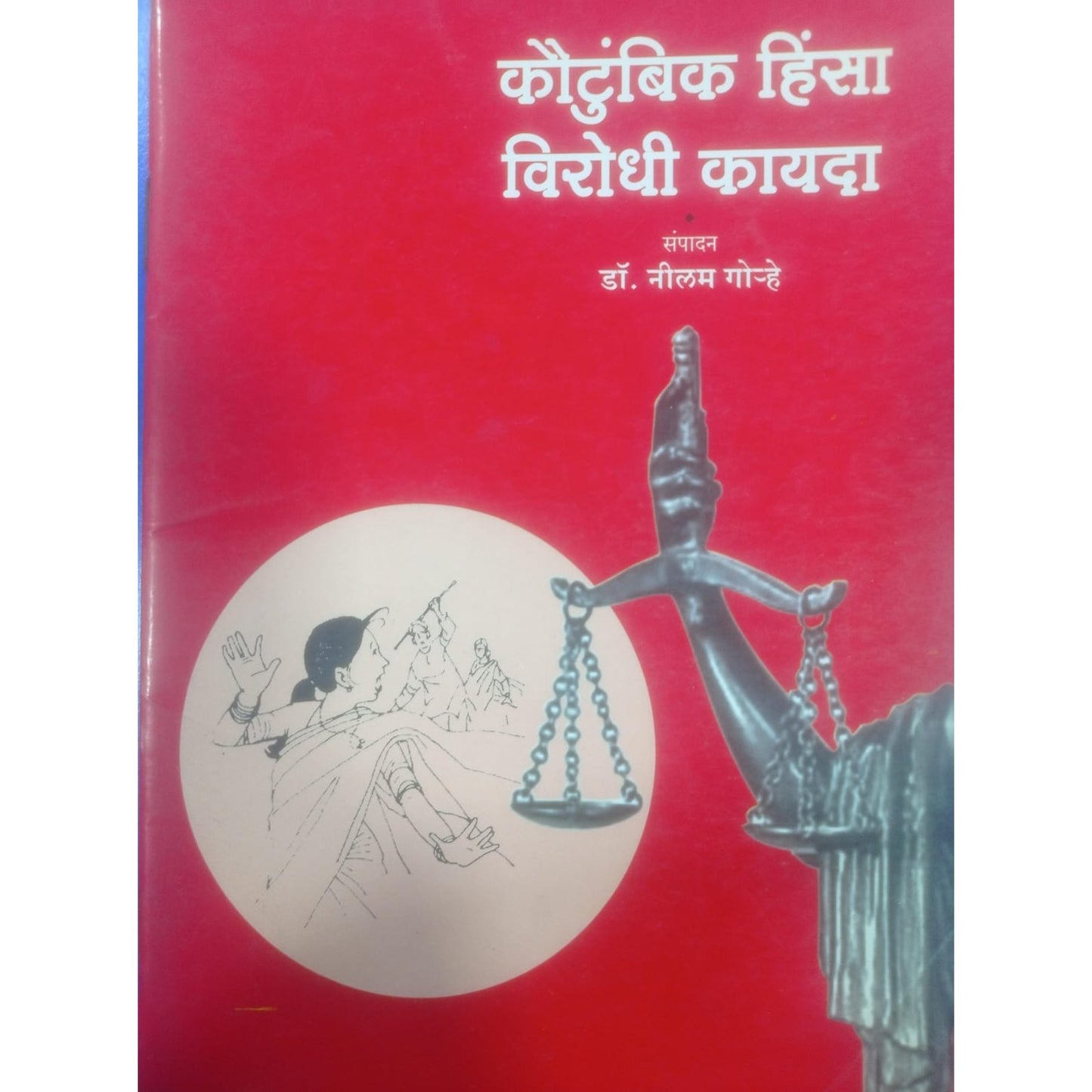 कैतुंबिक हिंसा विरोधी कायदा  BY डॉ. निलम गो-हे