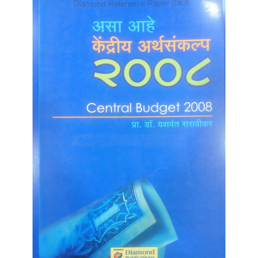 Asa Aahe Kendriy Arthasankalp 2008 By Prof. Dr. Yashwant Raravikar