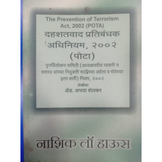 Dahashatvad Pratibandhak Adhiniyam 2002 By Adv. abhaya Shelkar