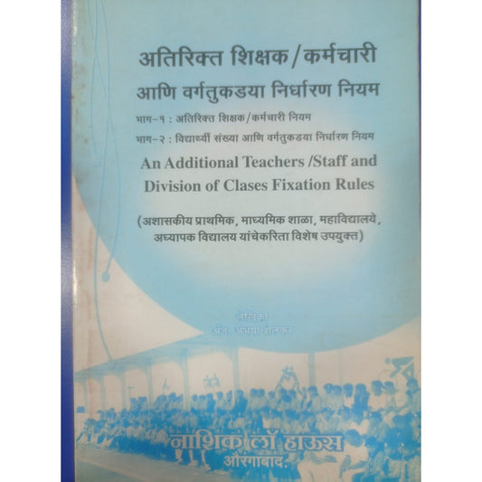 An Additional Teachers/ Staff and Division of Clases Fixation rules By Adv. Abhaya Shelkar