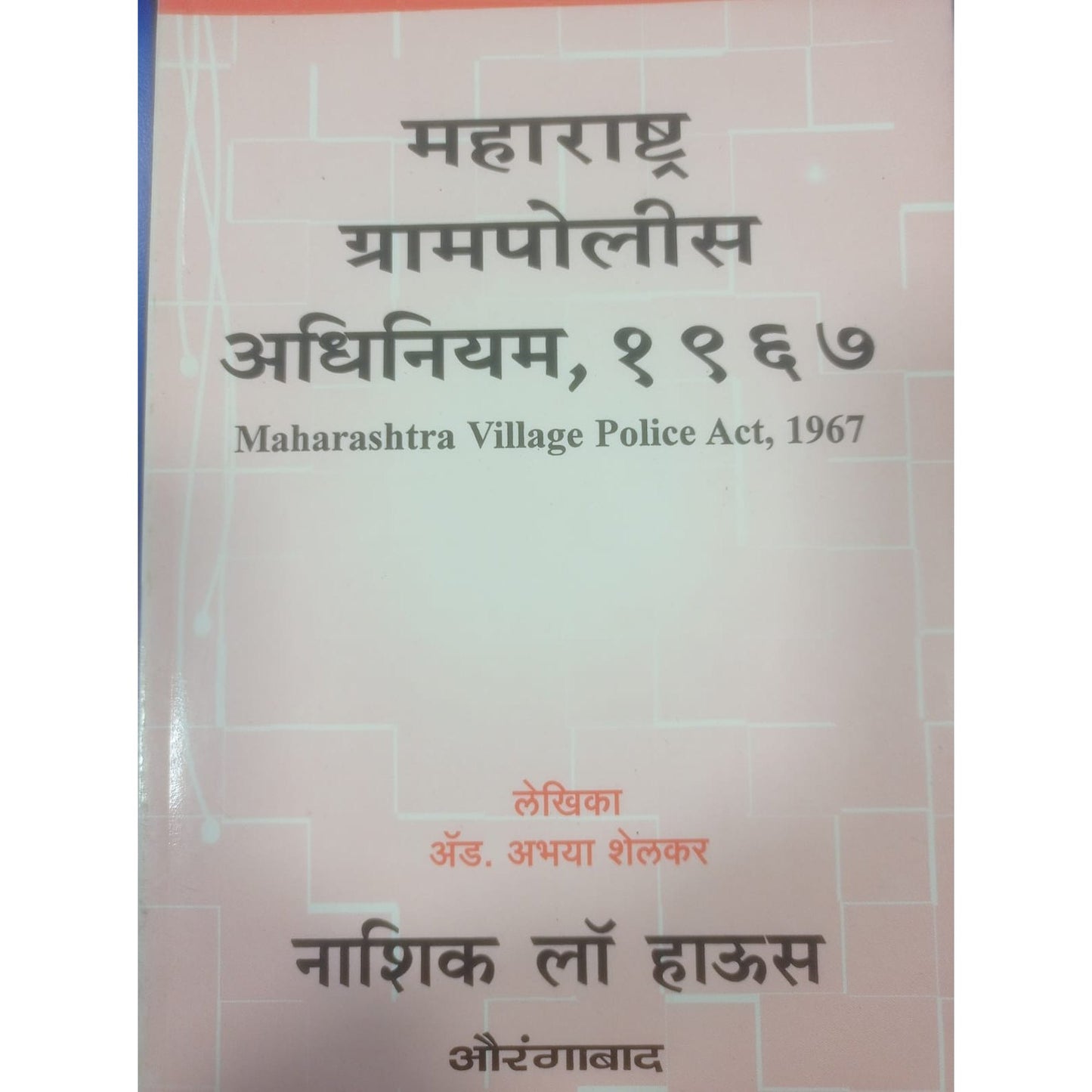 Maharashtra Grampolice Adhiniyam ,1967 By Adv. Abhaya Shelkar