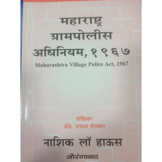 Maharashtra Grampolice Adhiniyam ,1967 By Adv. Abhaya Shelkar