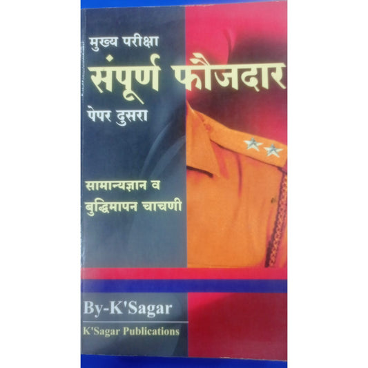 Sampurn फौजदारी i Paper -1 By K` Sagar