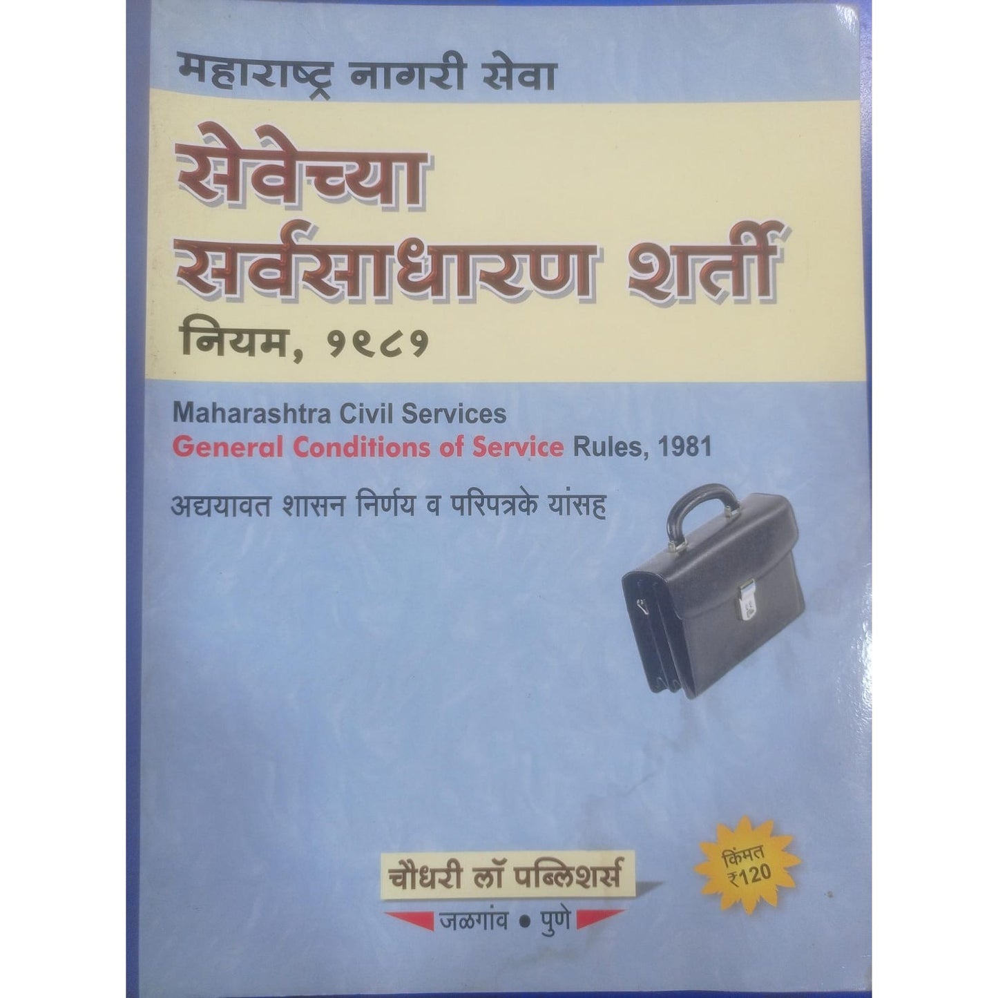 Sevechya Sarvsadharan sharti Niyam 1981