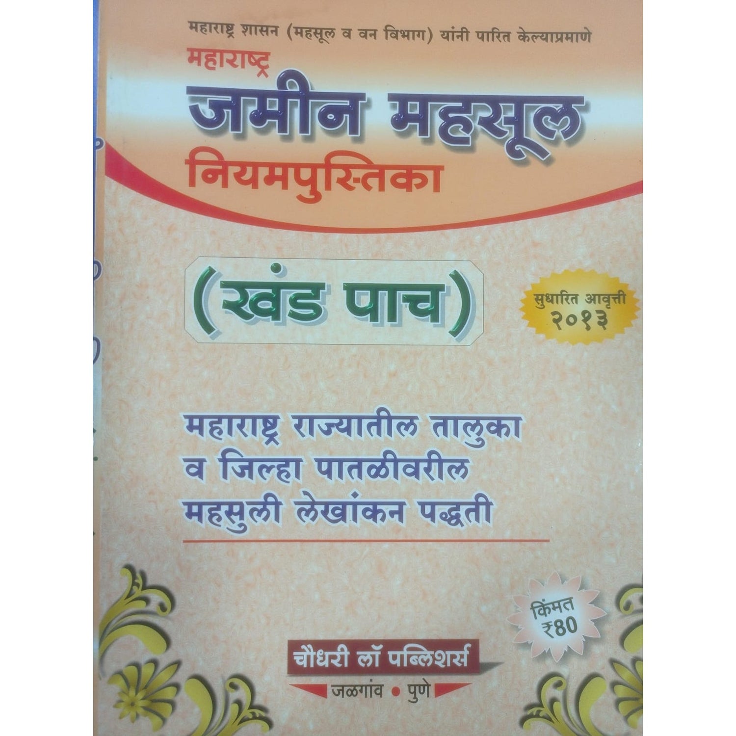 Chaudhari / Nashik Law