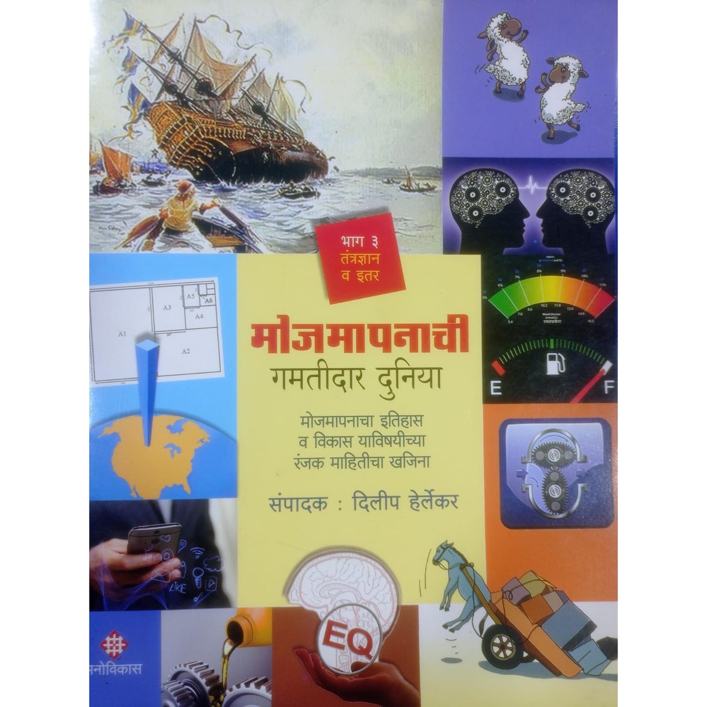 Mojmapnachi Gamtidar Duniya