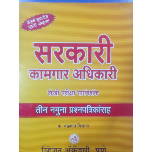 Sarkari Kamgar Adhikari By. Prof Chandrant Misal