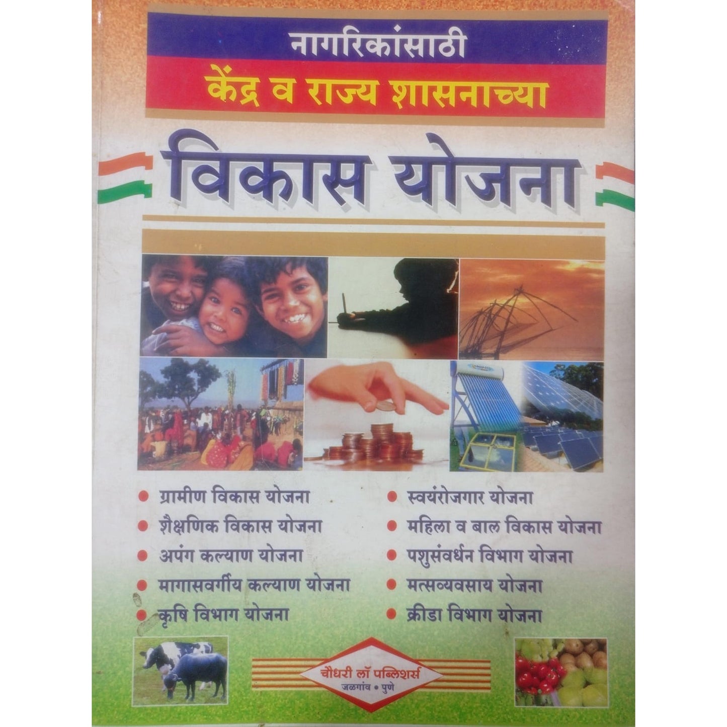 Nagrikansathi Kendra v rajya Shasnachya Vikas Yojana