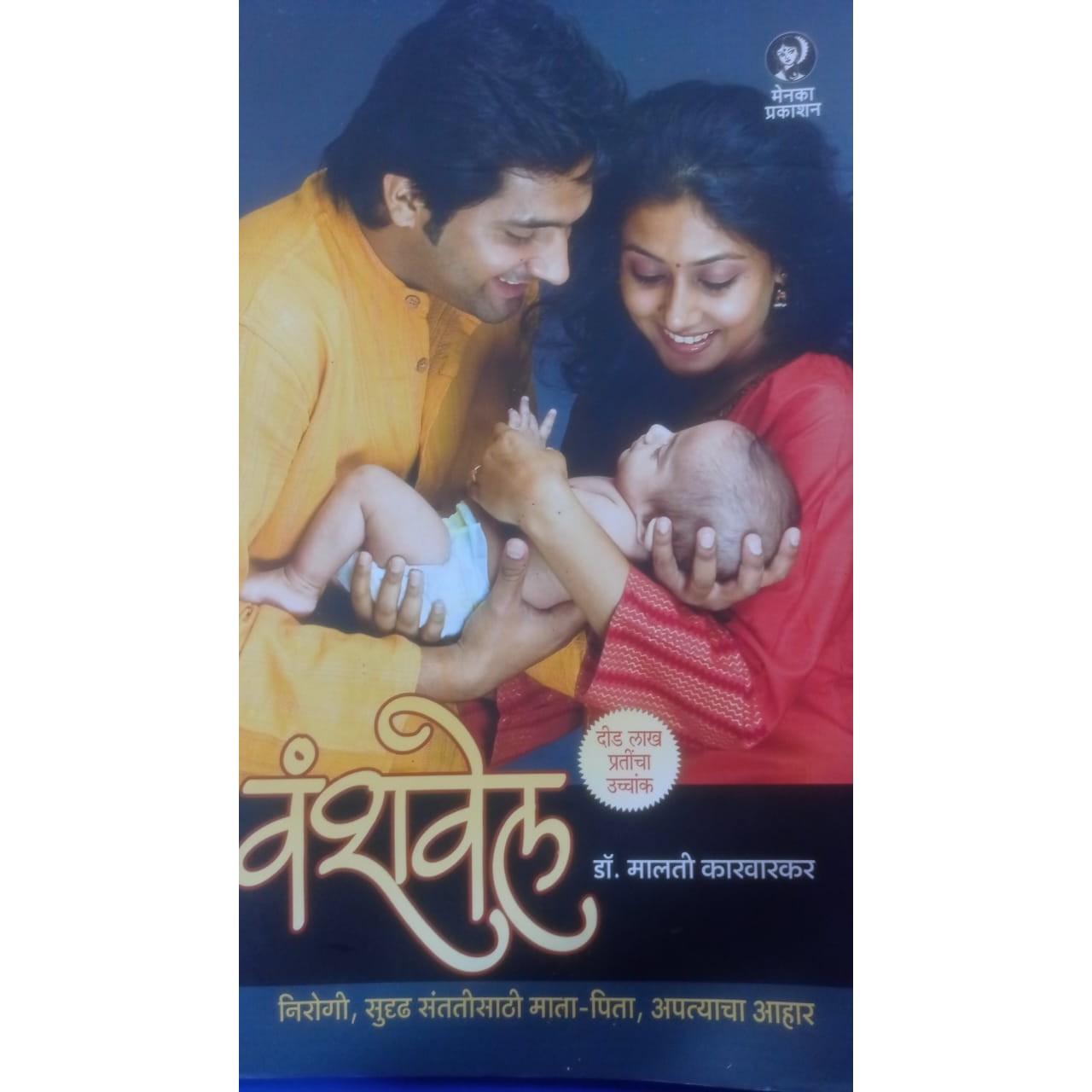 "वंशवेल"  By डॉ. मलती कारवारकर